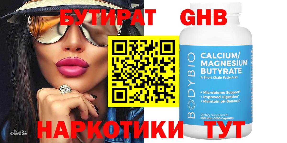 Бутират оксибутират  Вход с VPN  Ижевск 