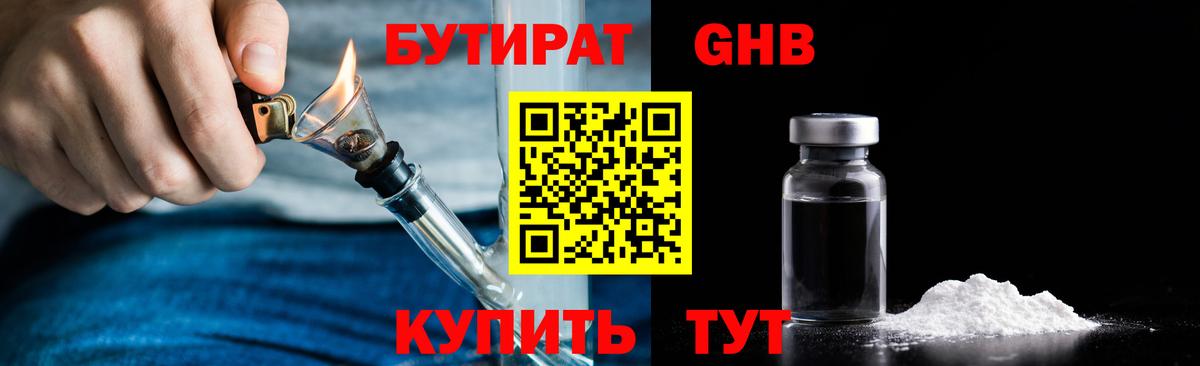 Бутират жидкий экстази Ижевск