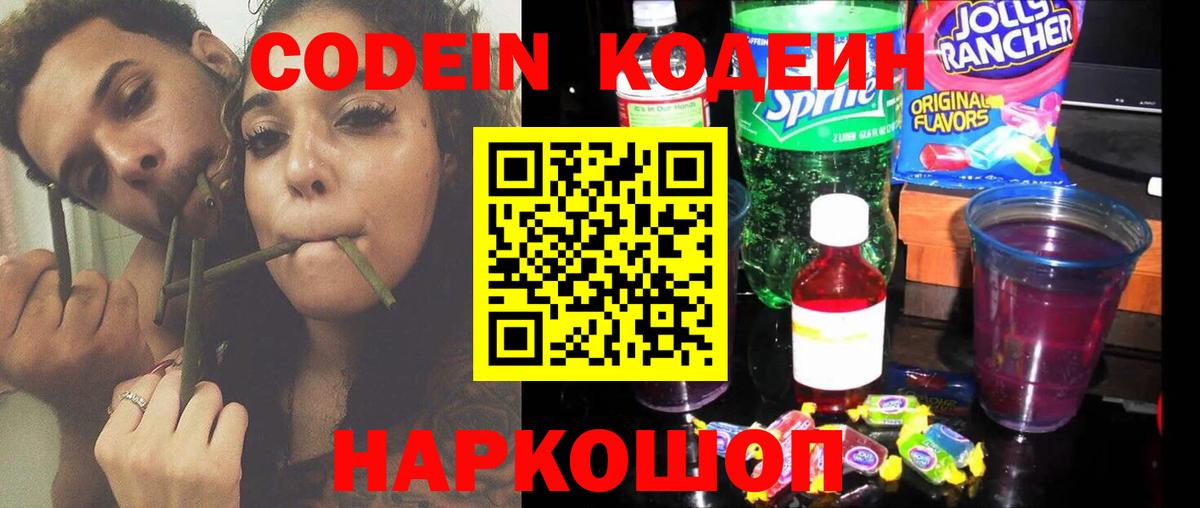 Codein Purple Drank Ижевск