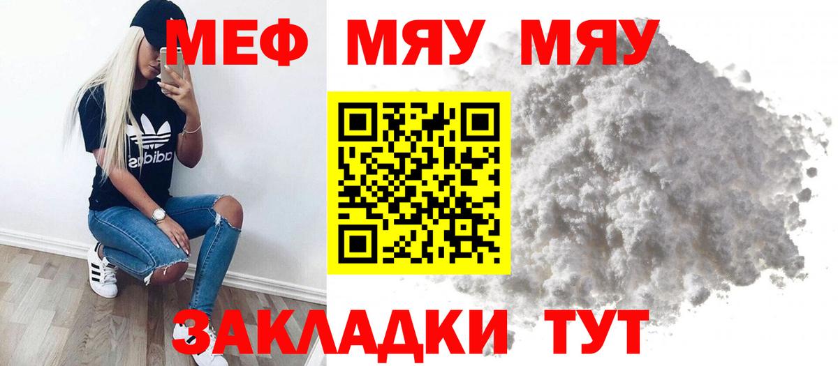 Ижевск  Меф мяу мяу  Меф  Вход с VPN  МЕФ 