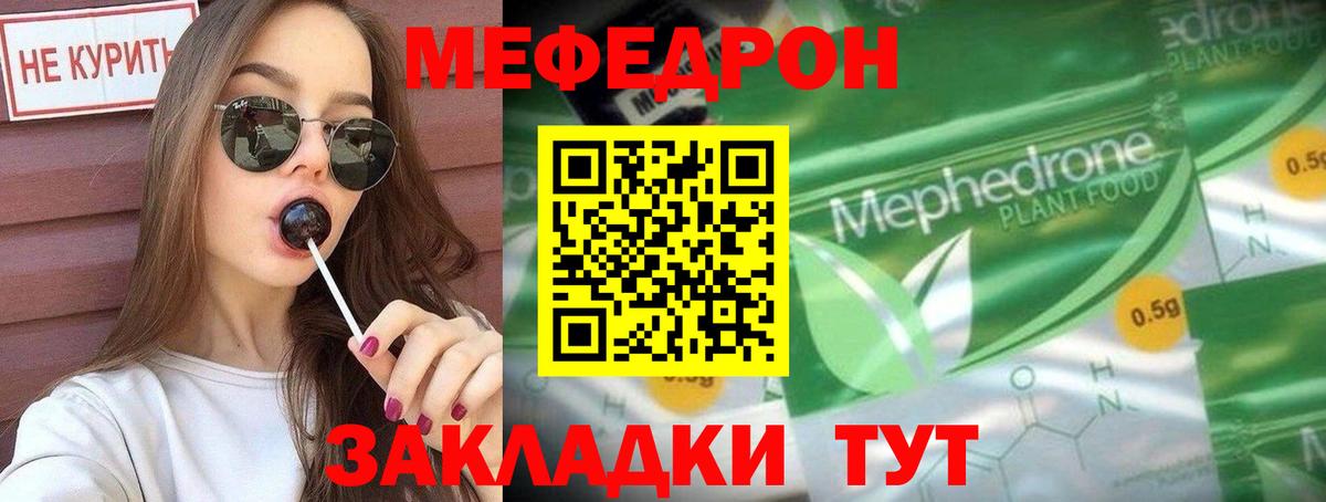Меф мяу мяу мука Ижевск
